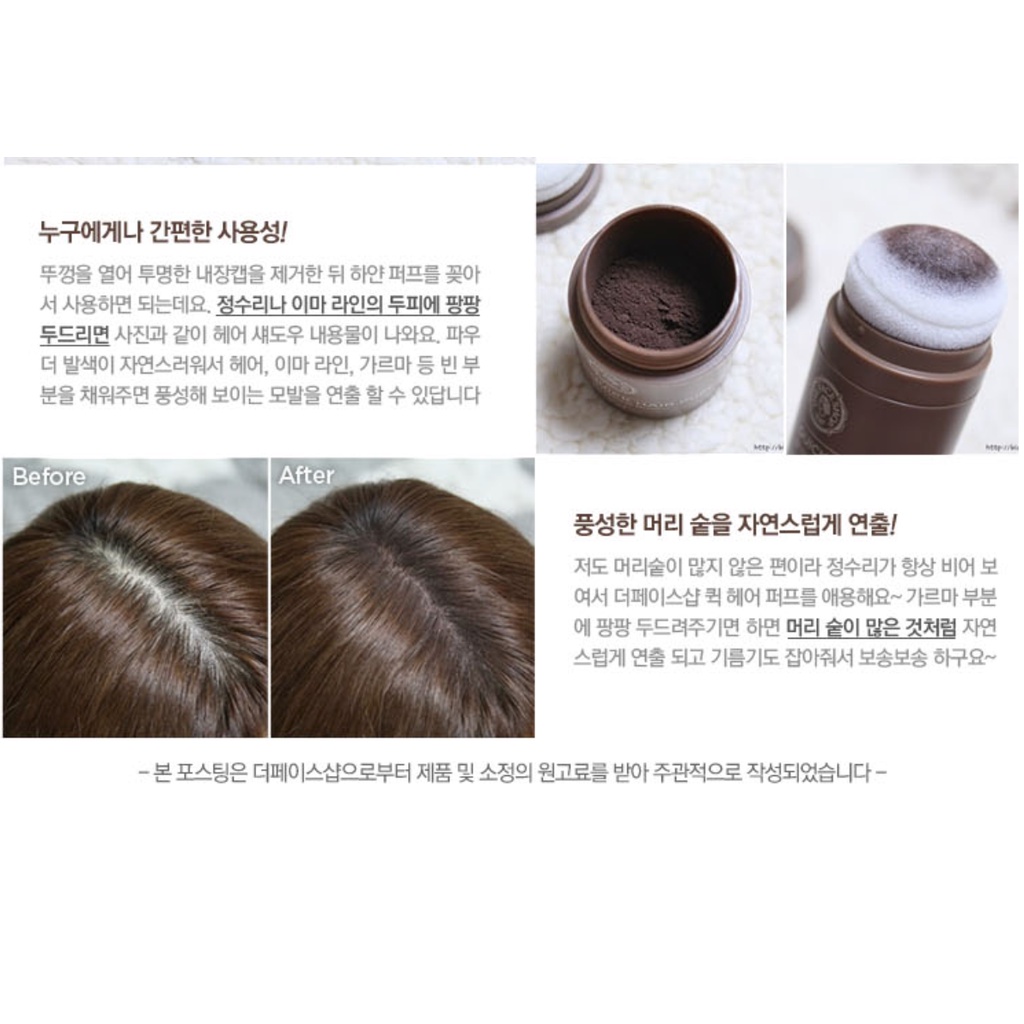 Phấn che khuyết điểm tóc Quick Hair Puff The Face Shop - Ảnh 3
