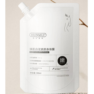 TÚI 300ml Kem Ủ Trắng - Tắm Trắng HUNMUI dưỡng trắng da toàn thân