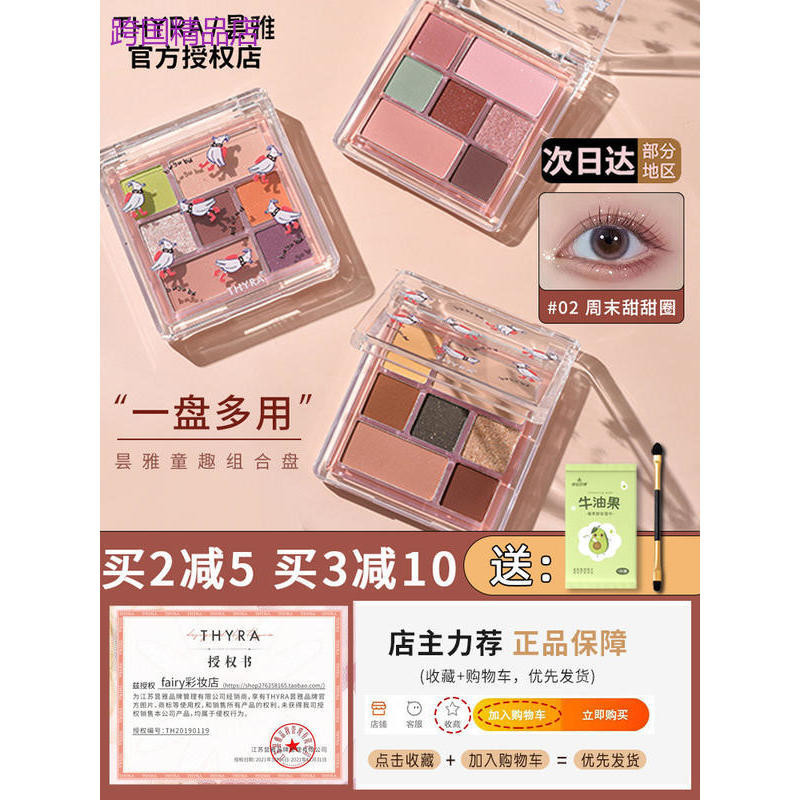 Thyra Thyra Childlike Eyeshadow Palette 02 Bánh rán cuối tuần Bảy màu Little Rainbow Flagship Store Hạt Yun Tanya Hồng