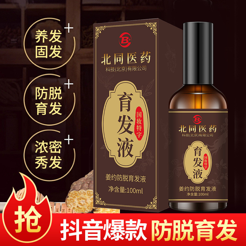 Dầu gội chống rụng tóc Tinh chất tóc dày đặc Nam nữ Nhà sản xuất Viện tóc thảo dược Polygonum Multiflorum Essence3. 19fx