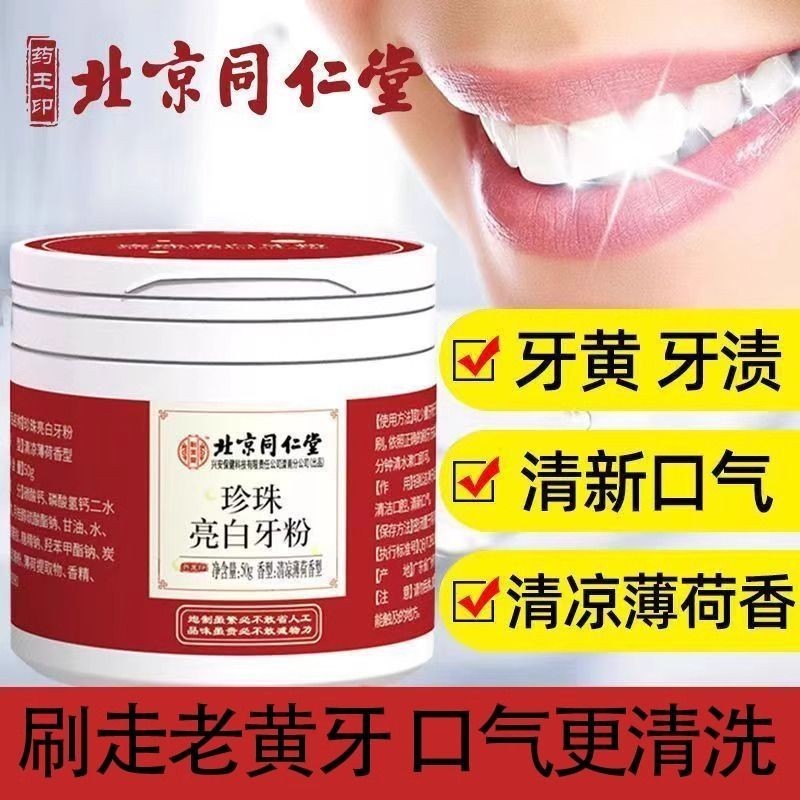Best-Seller on Douyin Beijing Tongrentang Pearl Bright White Toothpowder Brush Teeth to Remove Yellow Wash White Bad Breath Tooth Stain Removal Stone to Remove Dirt Yellow Teeth Tea Stains 10. 5hhl