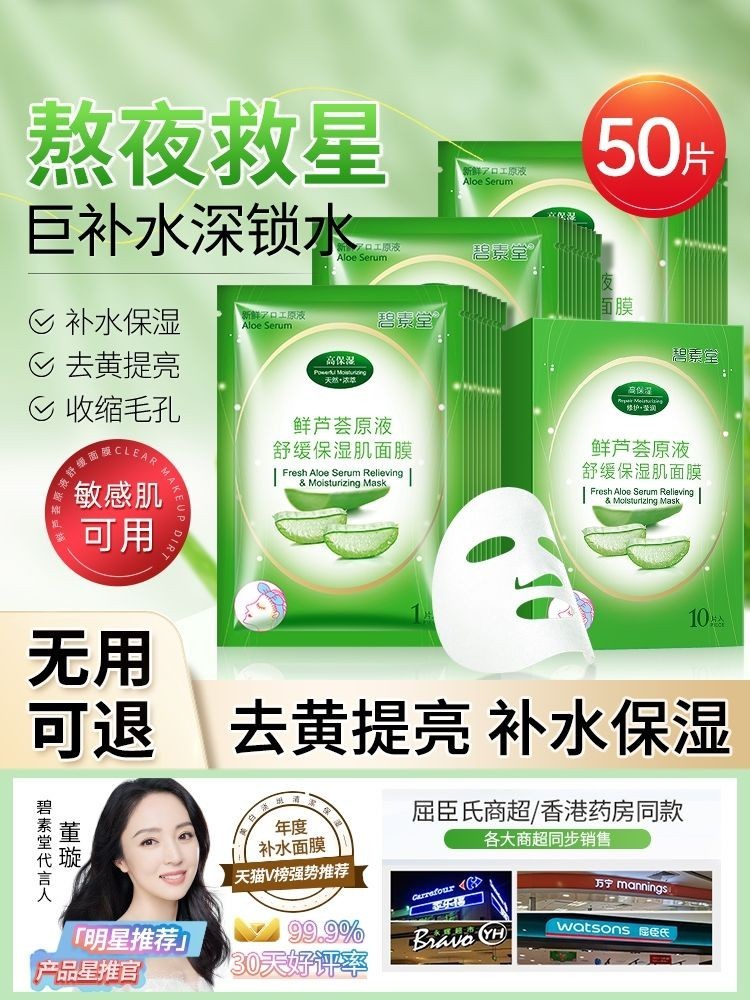 Mặt nạ nha đam Hydrates, Fades Acne Marks, Loại bỏ không khí màu vàng, Làm trắng xỉn màu, Làm sáng, Sửa chữa, siết chặt và Shr