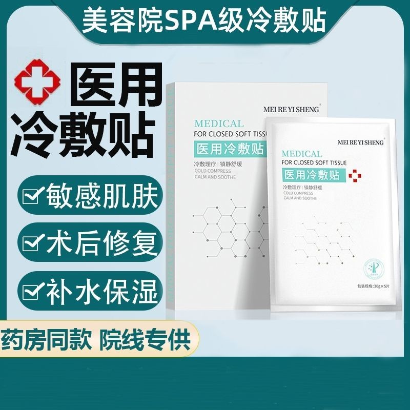 Tên thương hiệu cơ khí Y tế Nén lạnh Mặt nạ không mặt Sau phẫu thuật Dưỡng ẩm và dưỡng ẩm cho học sinh sau