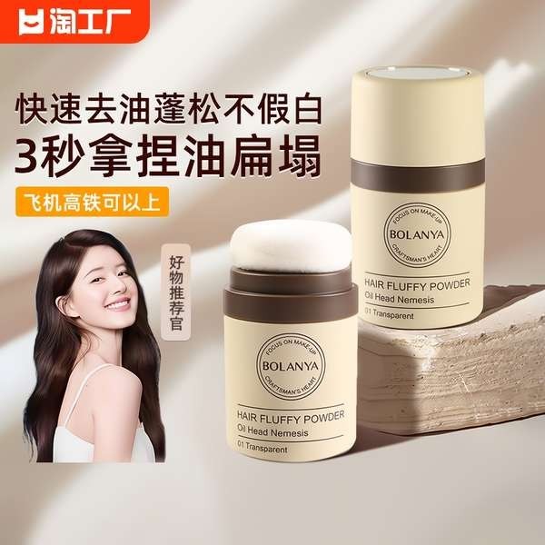 Bột phồng ,bột lông tóc ,tạo tác đầu dầu ,xịt để lại ,mái ,kiểm soát ,tẩy ,gội khô ,,kiểu mới