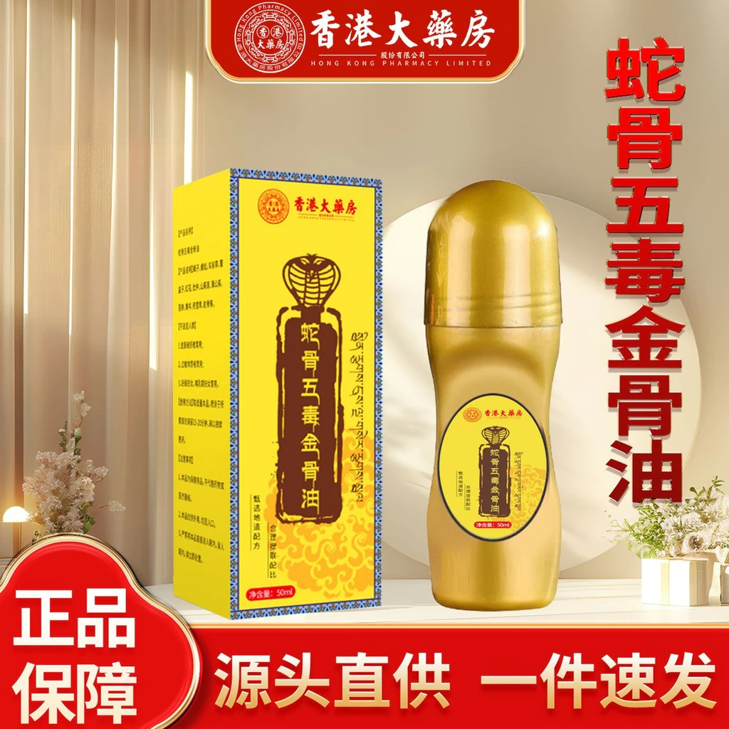 Dầu Xoa Bóp Xương Rắn Vàng Giảm Đau Xương Khớp, Đau Lưng Hiệu Quả 50ml